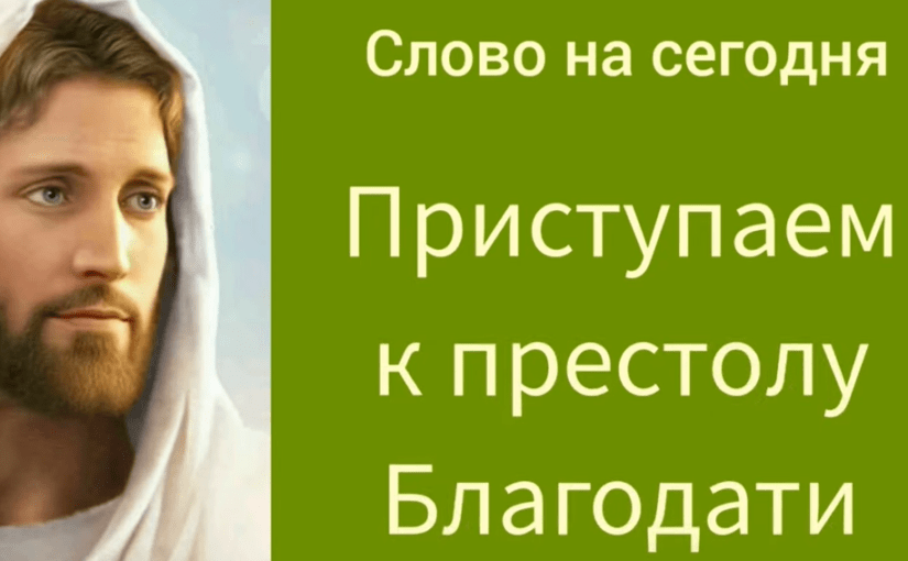 Проповедь на 14 января